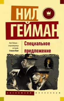 Аудиокнига Специальное предложение