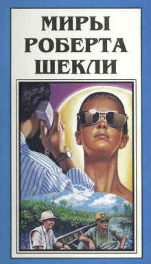 Аудиокнига Сдача с серебряного доллара