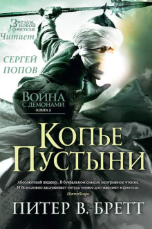 Аудиокнига Копьё пустыни