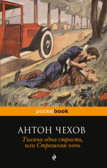 Аудиокнига Страшная ночь