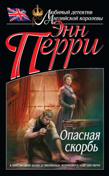 Аудиокнига Опасная скорбь
