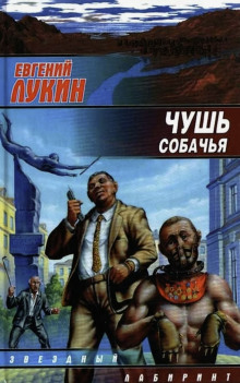 Аудиокнига Чушь собачья