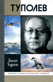 Аудиокнига Туполев