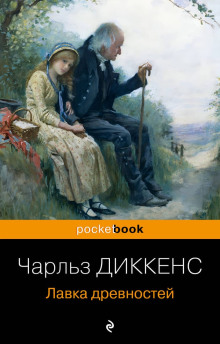 Аудиокнига Лавка древностей