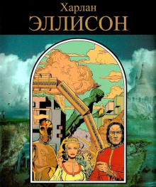 Аудиокнига Поцелуй огня