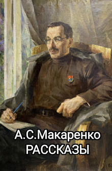 Аудиокнига Рассказы