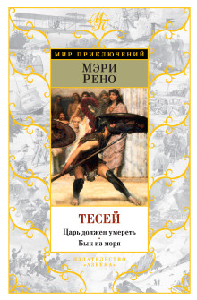 Аудиокнига Тесей