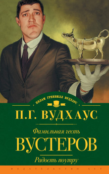 Аудиокнига Кодекс Вустеров