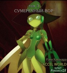 Аудиокнига Сумеречный вор