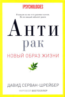 Аудиокнига Антирак. Новый образ жизни