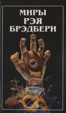Аудиокнига Третья экспедиция