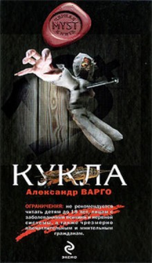 Аудиокнига Кукла