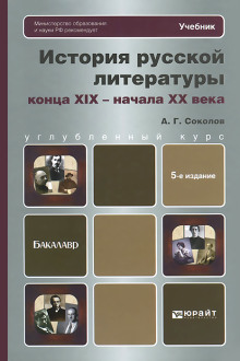 Аудиокнига История русской литературы XIX века
