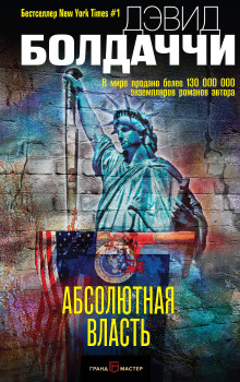 Аудиокнига Абсолютная власть