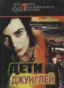 Аудиокнига Первое обвинение