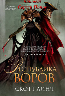 Аудиокнига Республика воров