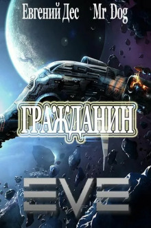 Аудиокнига Гражданин