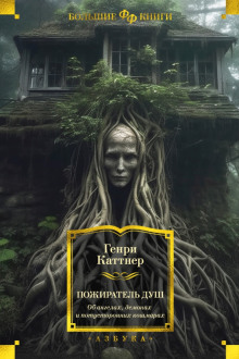 Аудиокнига Бамбуковая смерть