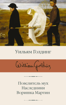 Аудиокнига Наследники