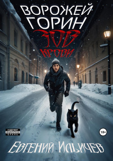 Аудиокнига Зов крови