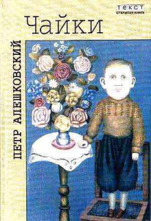 Аудиокнига Чайки