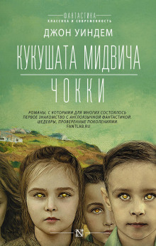 Аудиокнига Чокки
