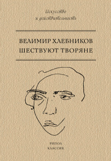 Аудиокнига Шествуют творяне