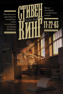 Аудиокнига 11/22/63