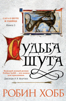 Аудиокнига Судьба шута