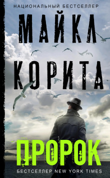 Аудиокнига Пророк