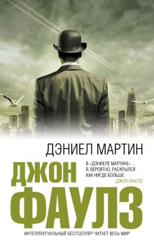 Аудиокнига Дэниел Мартин