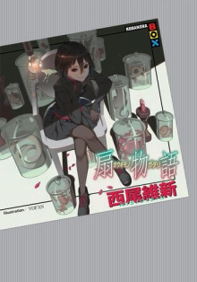 Аудиокнига Ougimonogatari / История веера