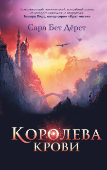 Аудиокнига Королева крови