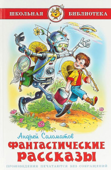 Аудиокнига Фантастические рассказы