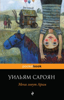 Аудиокнига Поездка в Ханфорд