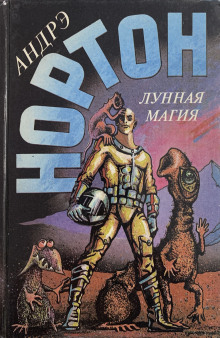 Аудиокнига Полёт на Йиктор