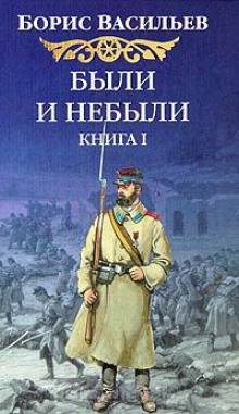 Аудиокнига Были и небыли. Олексины