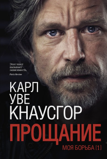 Аудиокнига Прощание