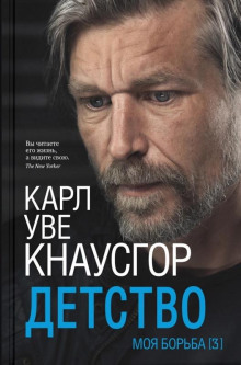 Аудиокнига Детство