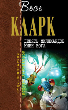 Аудиокнига Отступление с Земли