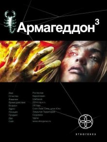 Аудиокнига Армагеддон. Подземелья Смерти
