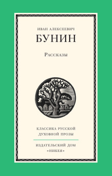 Аудиокнига Рассказы