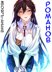 Аудиокнига #Бояръ-Аниме. Романов. Том 1