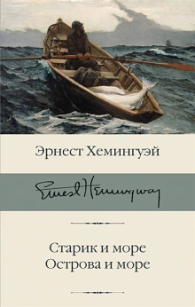 Аудиокнига Острова в океане