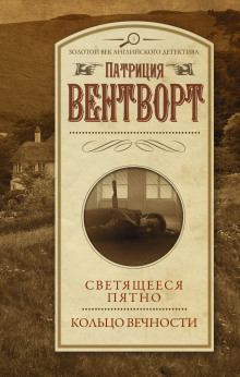 Аудиокнига Кольцо вечности