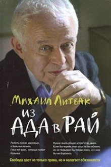Аудиокнига Из Ада в Рай