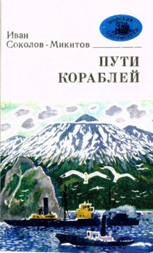 Аудиокнига Морской ветер