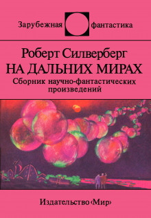 Аудиокнига Пересадочная станция