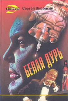 Аудиокнига Белая дурь