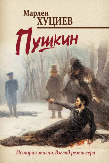 Аудиокнига Пушкин